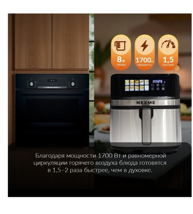 Продаю отличный аэрогриль Nexme в идеальном состоянии