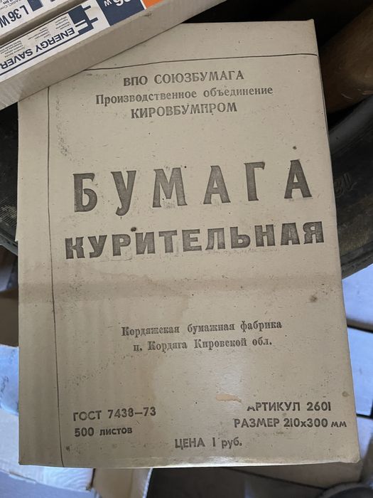 Редкость Бумага новая реквизит коллекция СССР