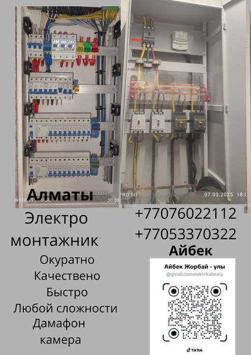 Электрик монтажник