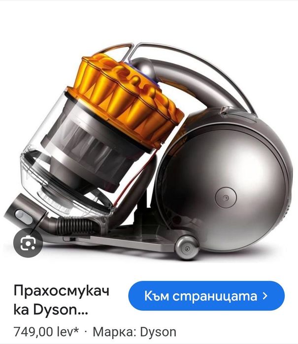 Dyson Cyclone прахосмукачка - 185 лв