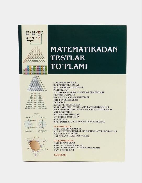 Доставка. Сборник тестов по математике Узоков