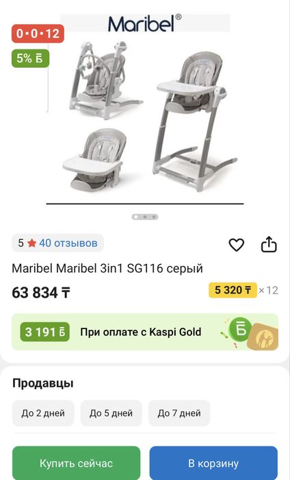 Стульчик для кормления