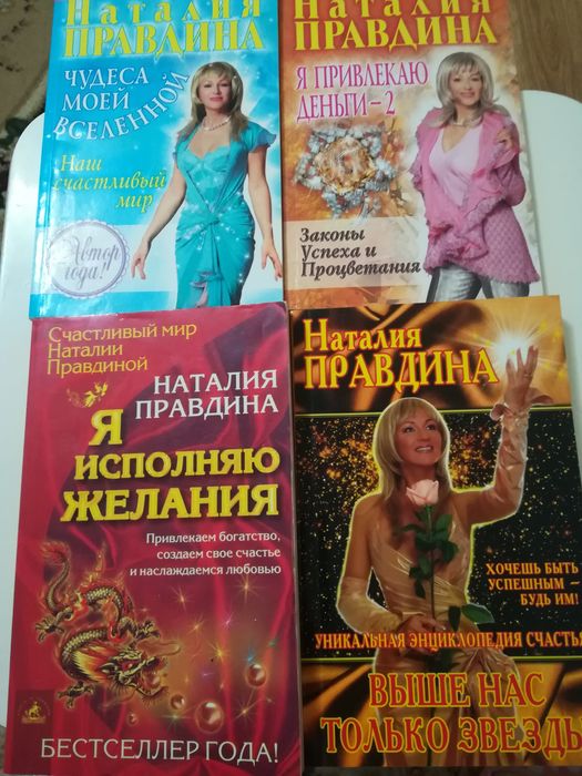 Продам книги Н. Правдиной