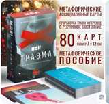 Метафорик ассоциатив кврта Травма колодаси