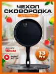 Чехол-сковородка на айфон 13 про