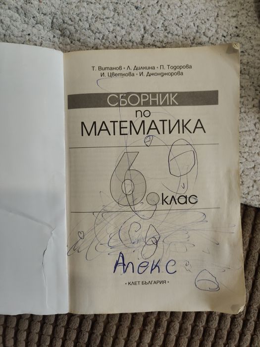 Тетрадки нови, помагала, сборници 6 и 7 клас