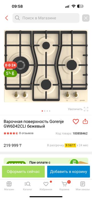 Варочная поверхность