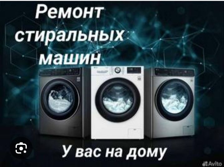 Срочный ремонт стиральных машин