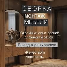 Мебелчи уста мебелшик сборка мебели разборка мебели