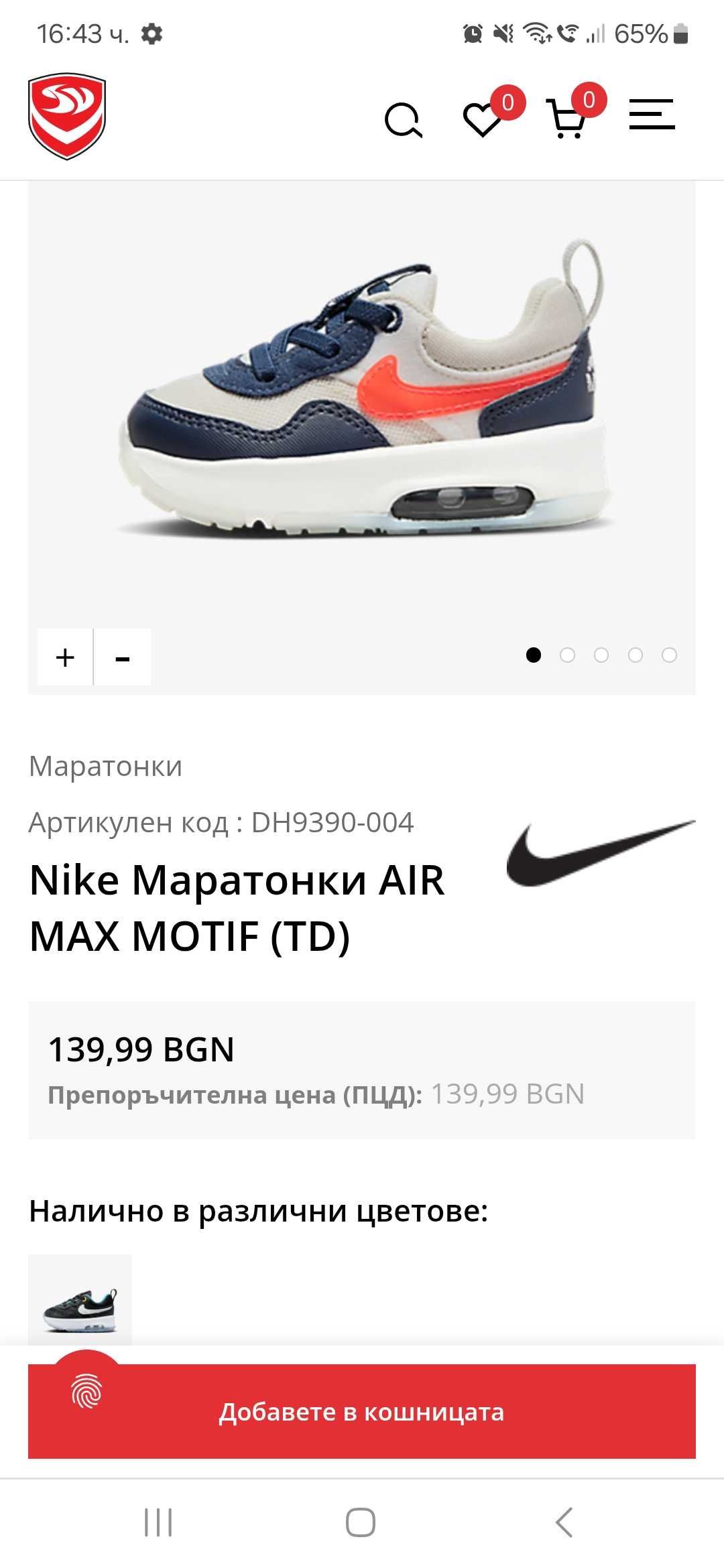 Бебешки маратонки Nike