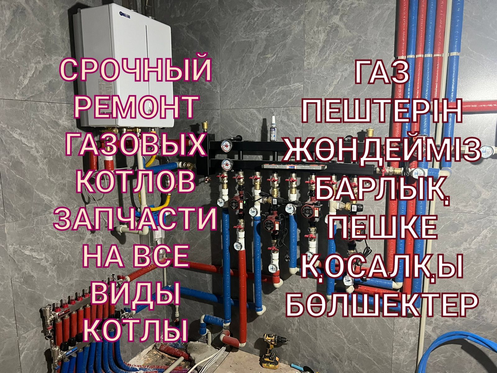 РЕМОНТ ГАЗОВЫХ КОТЛОВ. Отопление. Теплый пол. Запчасти. Промывка