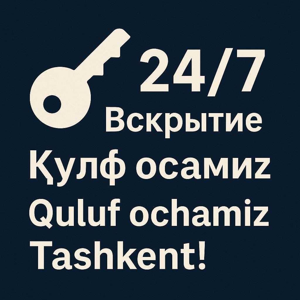 вскрытие замок 24/7 Қулф очамиз Quluf ochamiz