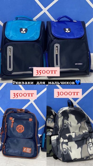 Школьные сумки новые