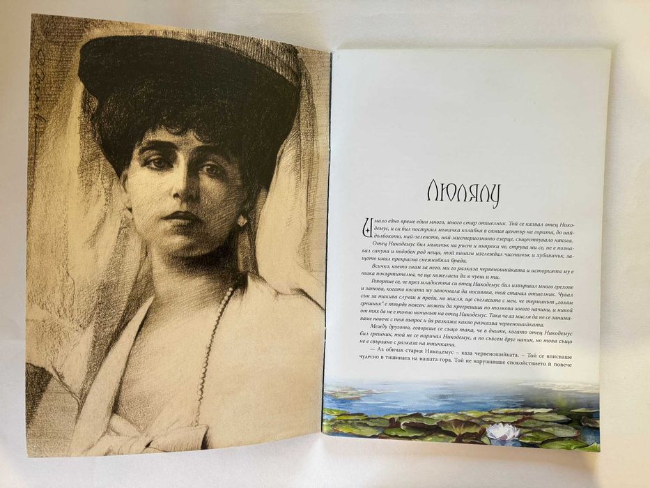 Приказките на кралица Мария