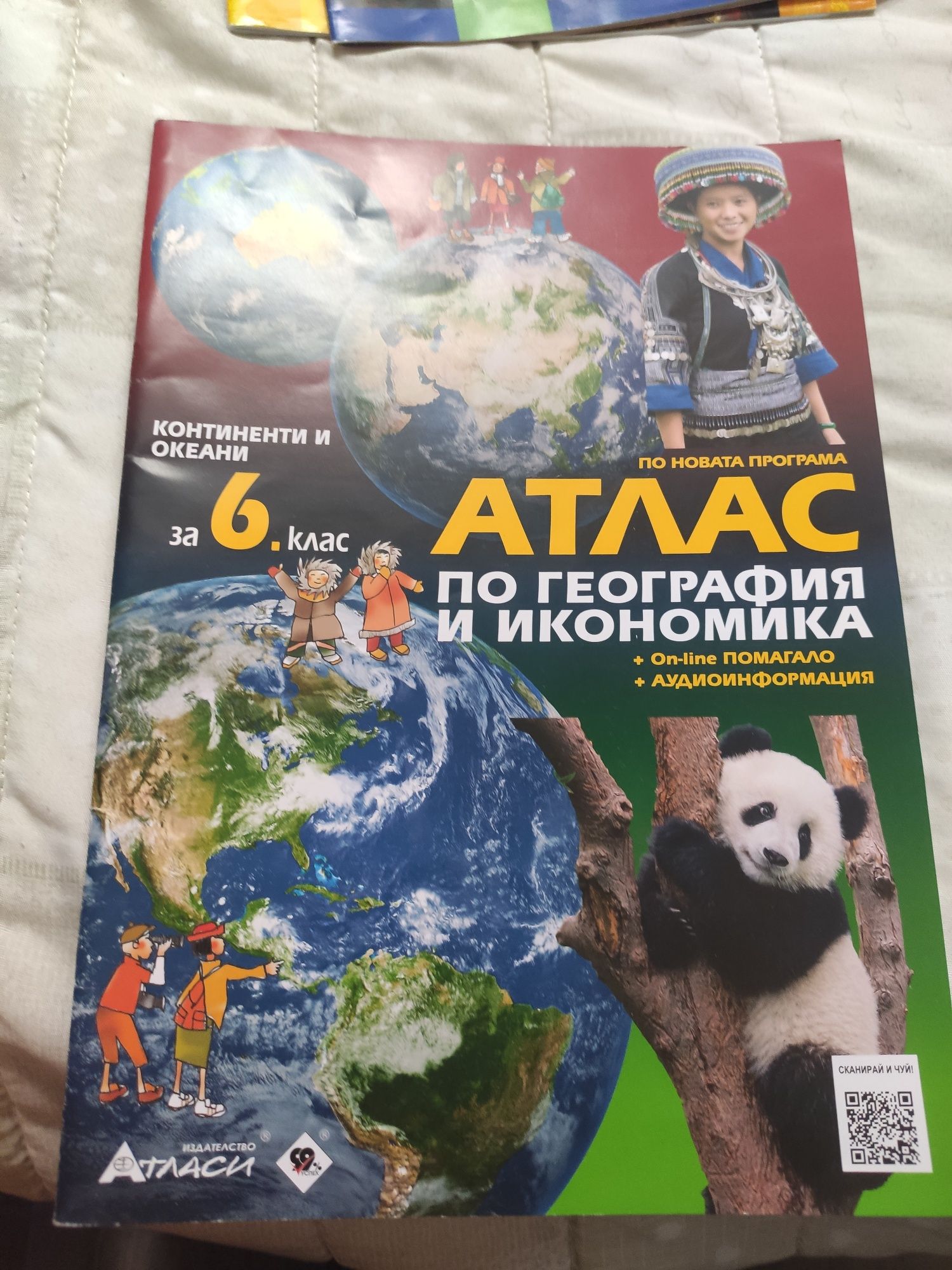 Учебни тетрадки и атласи по география и история за 6 клас нови
