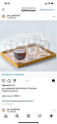 Шикарные стаканы с двойным дном
