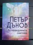 Петър Дънов духовни книги