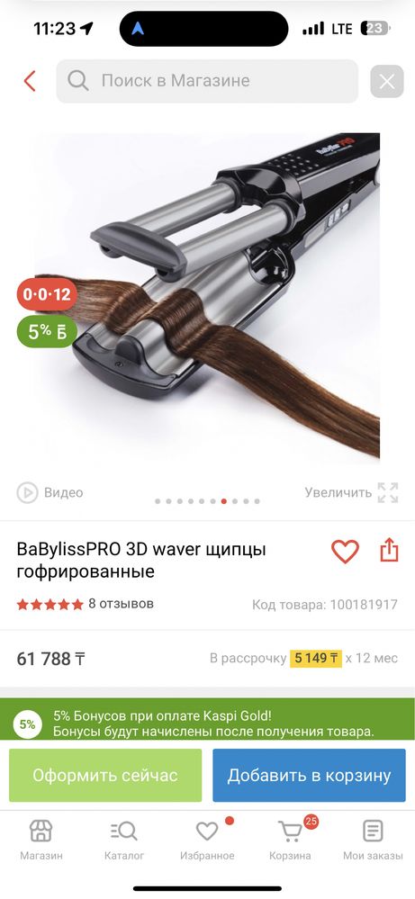 Плойка babyliss pro 3d