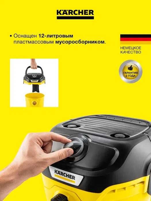 АВТО и Хозяйственный пылесосы Karcher WD 2 PLUS V-12/4/18/C