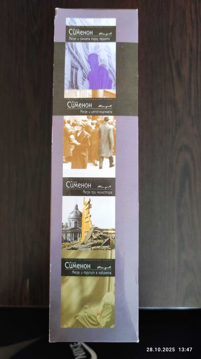 Четири криминални романа на Жорж Сименон