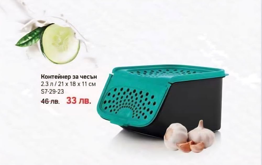Контейнер за чесън Tupperware