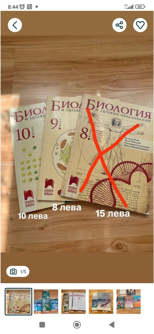 Продавам учебници и помагала по химия и биология