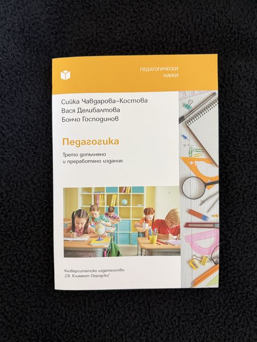 Учебник по Педагогика, СУ