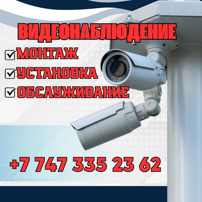 Видеонаблюдение.