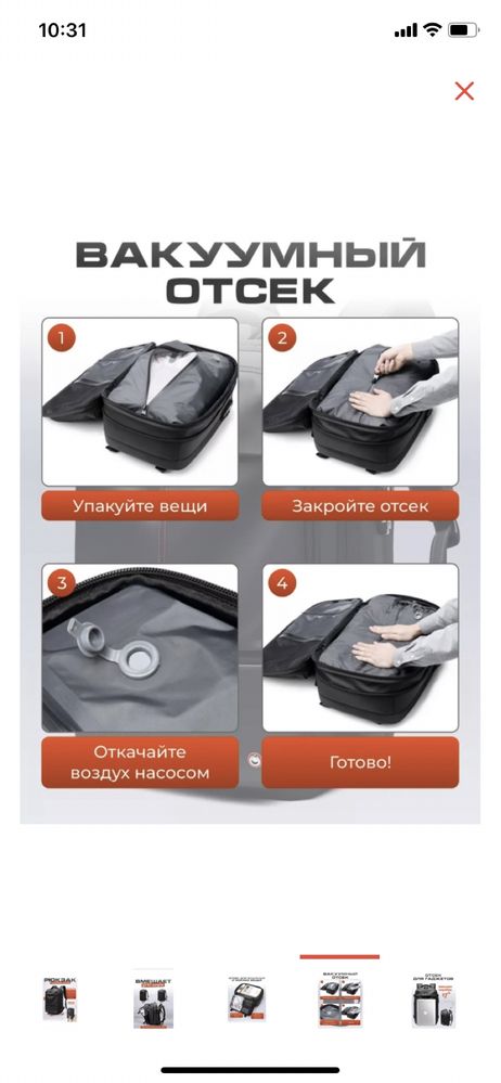 Рюкзак с вакуумным отсеком