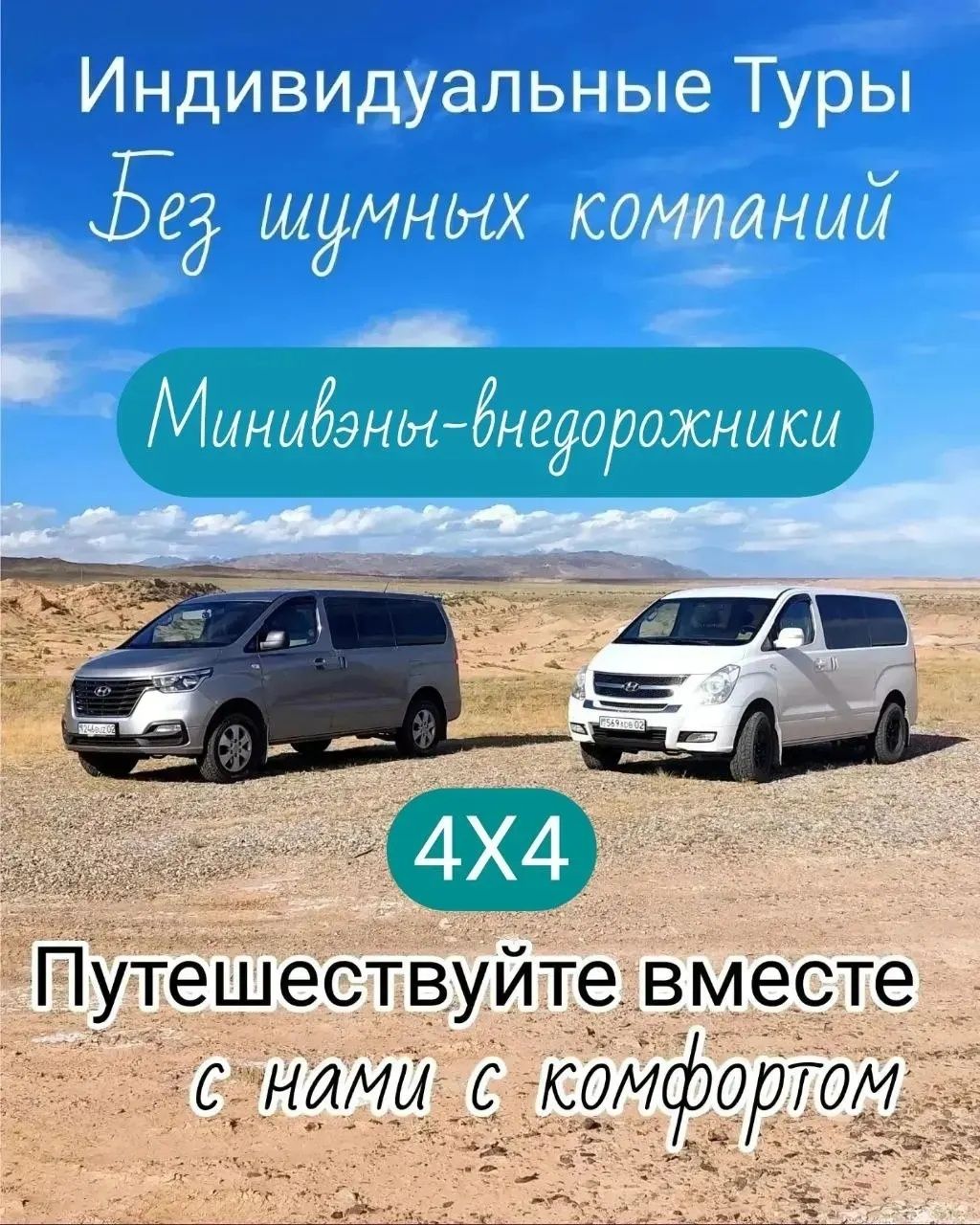 Экскурсии по уникальным местам Алматинской области.