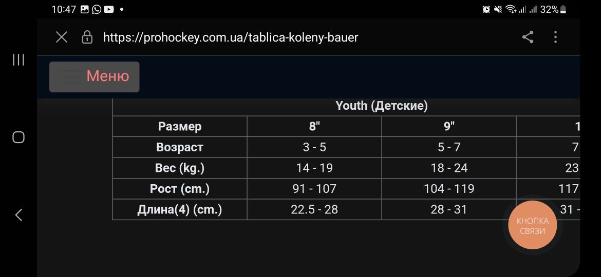 Bauer щитки наколенники детские