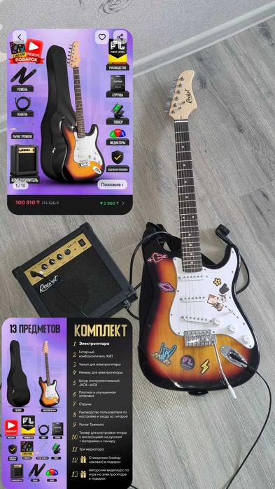 Гитара электронная