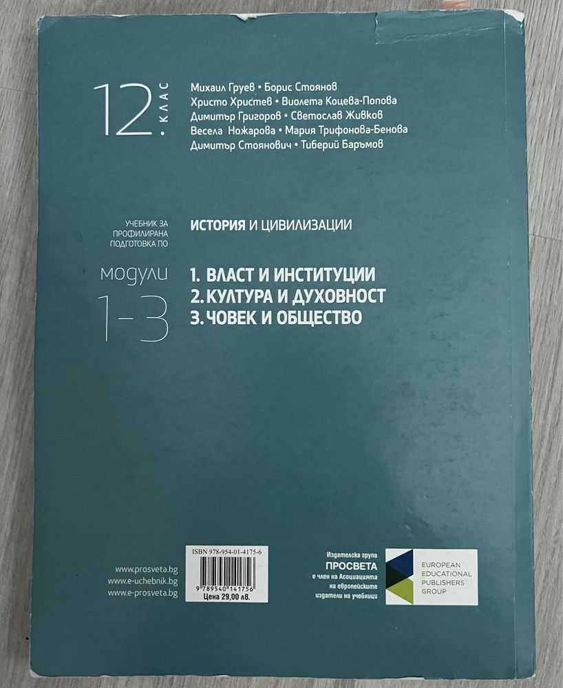 Учебници за 11 и 12 клас (нова програма)