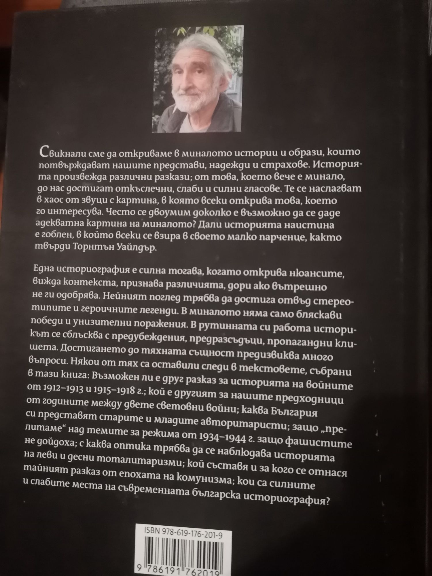 Книга ИСТОРИЯТА: Другият поглед