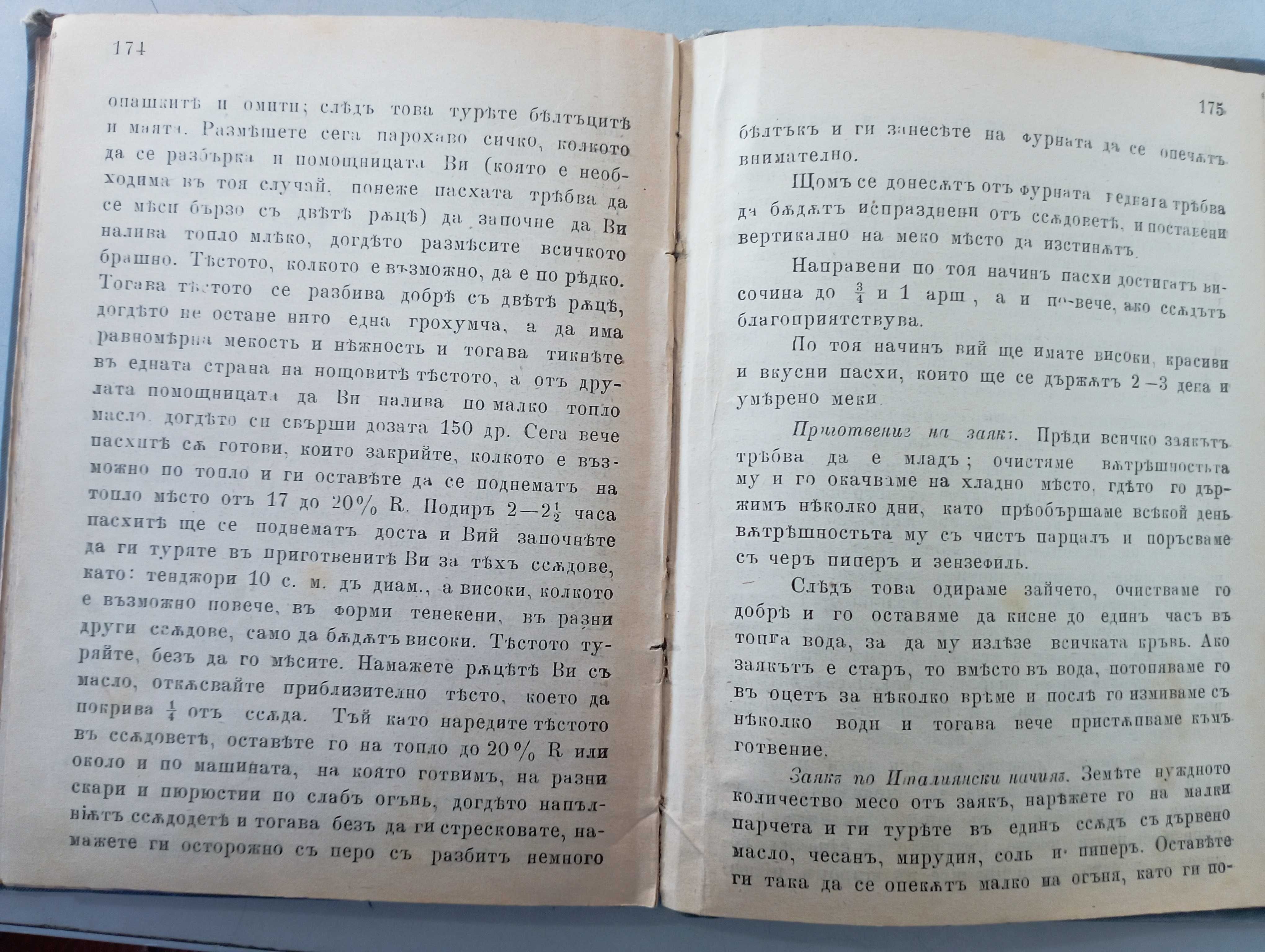 Пълен френско-български речник - Н. Марков, 1906