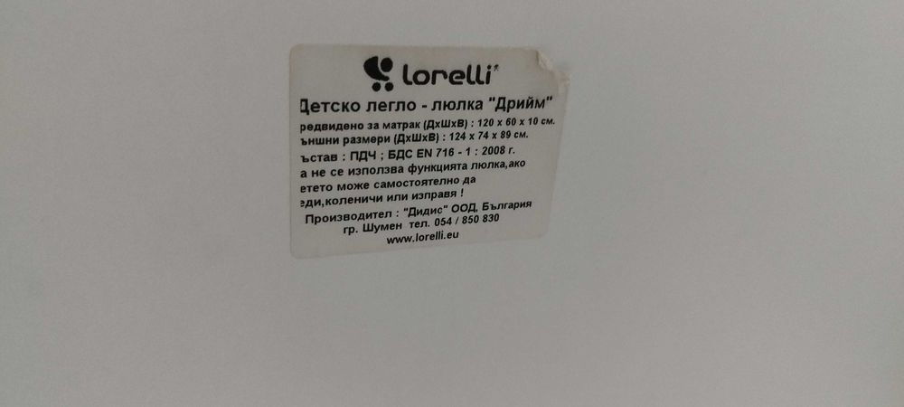 Детско легло lorelli 120/60
