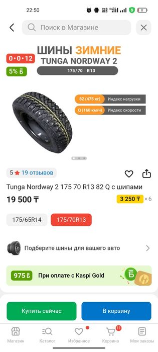 Резина зима 175/70/R13, шипы, почти новая