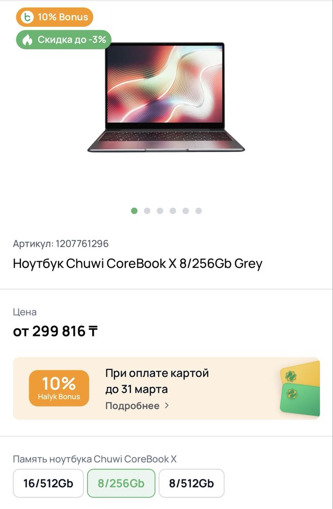 Ультрабук Chuwi CoreBook X, обмен.