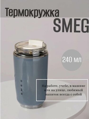 Термокружка Smeg