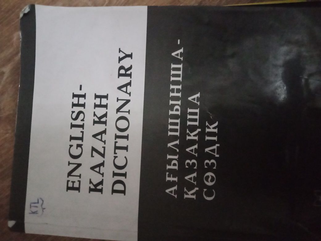 Учебники для школы 7 класс, англо, турецкие словари