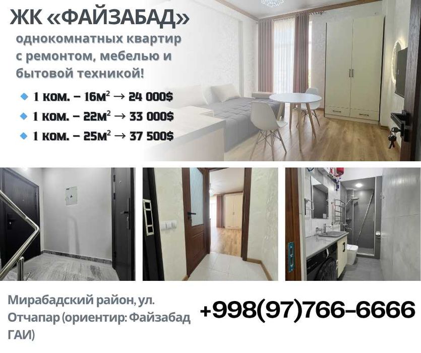ЖК Файзабад предлагает квартиры с ремонтом, мебелью и бытовой техникой