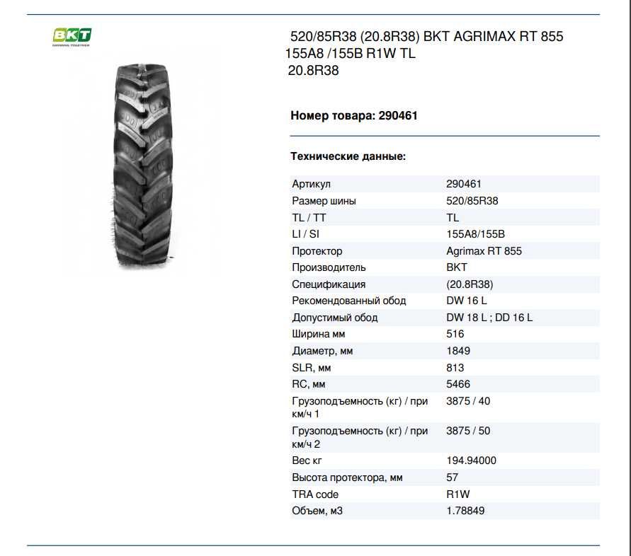 Шины на комбайн 520/85R38 (20.8R38) BKT AGRIMAX RT855 155A8/155B TL