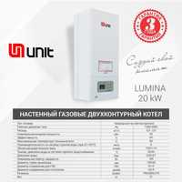 Unit Lumina/Stella Двухконтурные отопительные котлы
