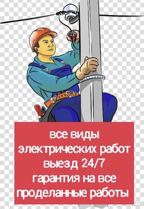 Электрик все виды работ 24/7