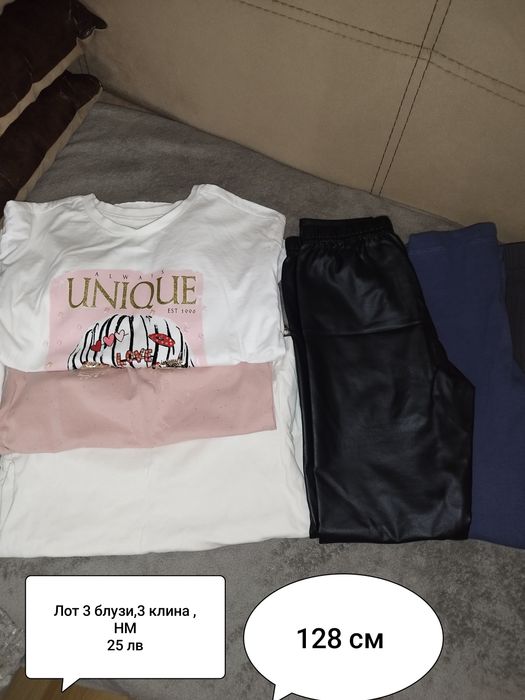 Лотове дрехи 128 см