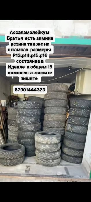 Размеры с р13 до р16