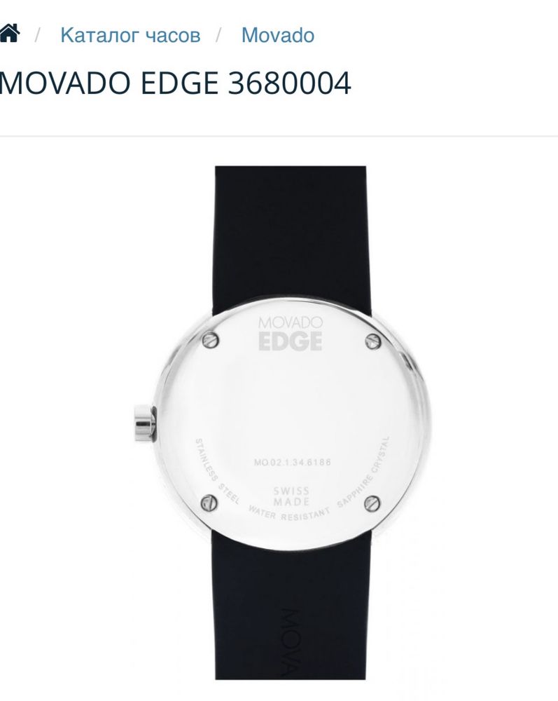 Movado Edge Часы Швейцарские