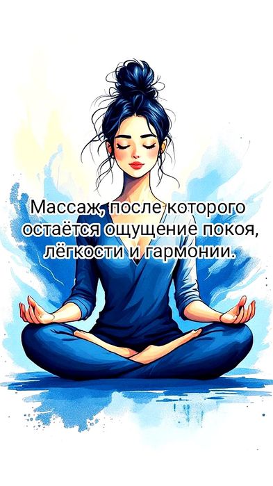 Массаж против апатии