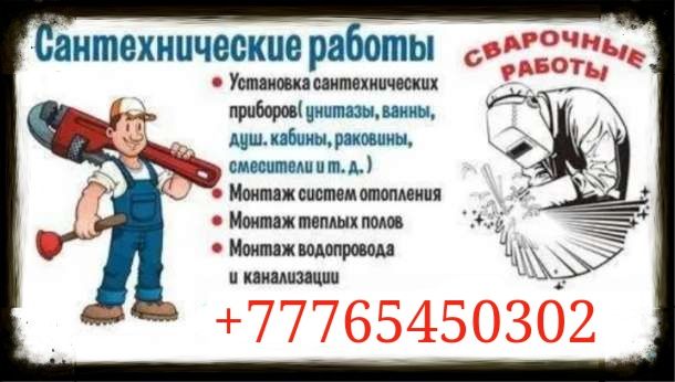 Сварщик сантехник