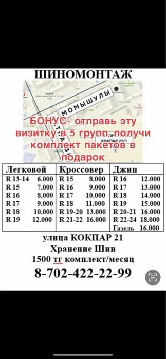 Меняю шины на юго востоке